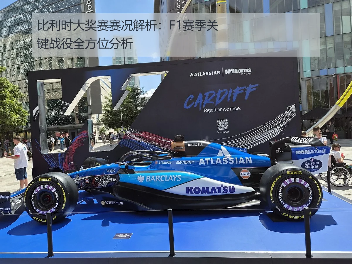 比利时大奖赛赛况解析：F1赛季关键战役全方位分析
